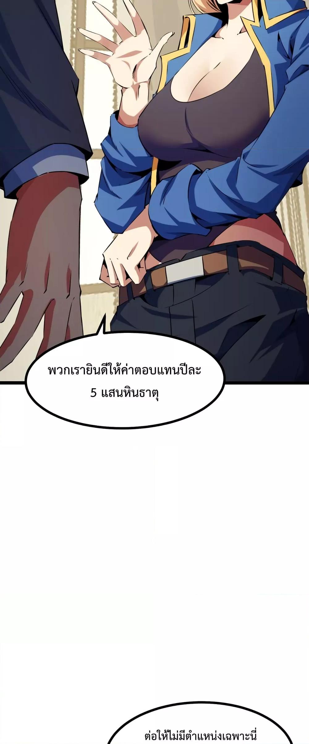 Talent Reaper – ระบบสะสมพรสวรรค์สุดแกร่ง ตอนที่ 23 (45)
