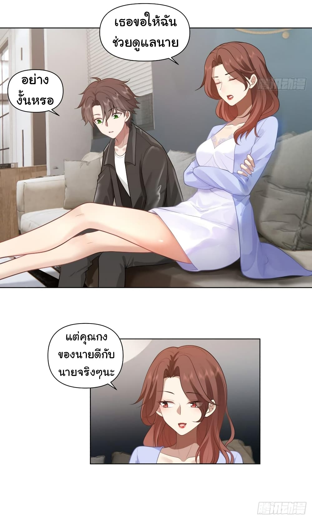 I Really Don’t Want to be Reborn ตอนที่ 134 (5)