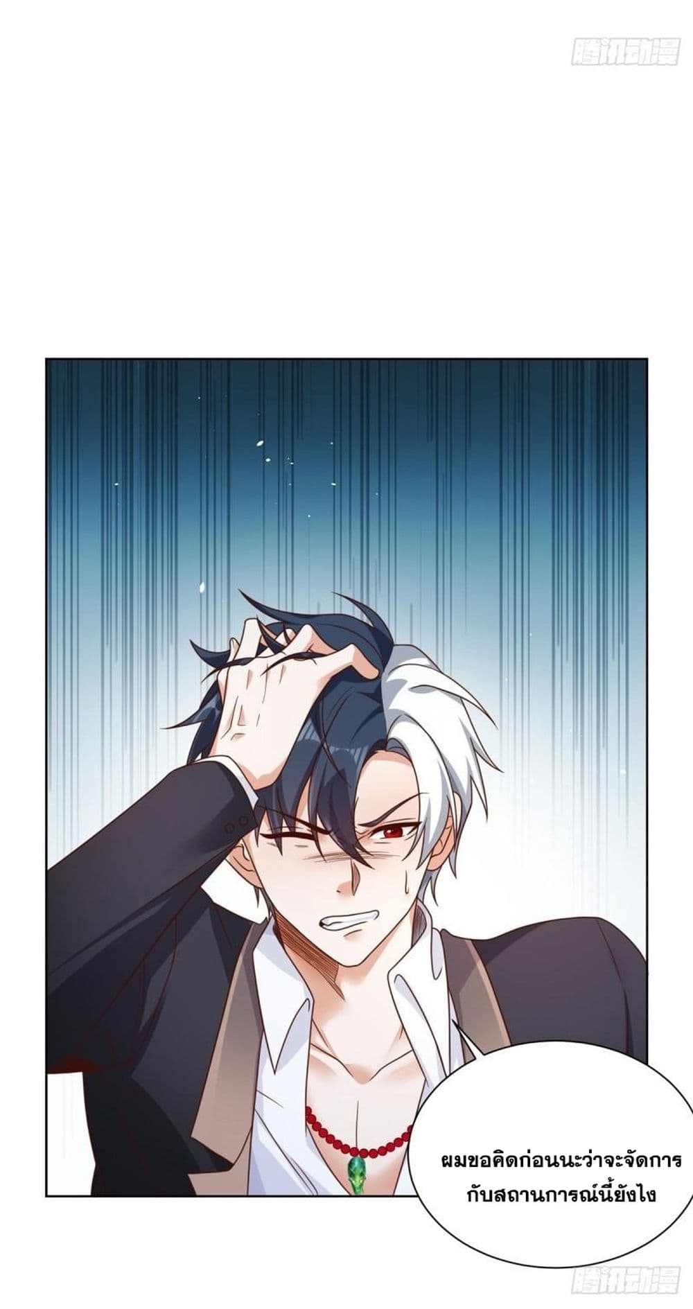Sorry, I’m A Villain ตอนที่ 69 (29)