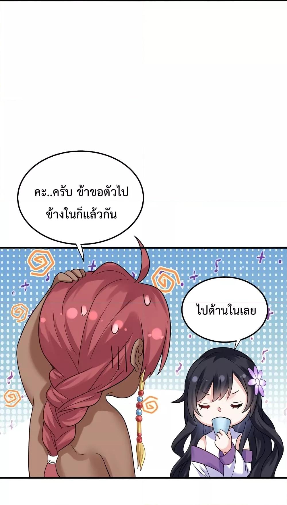 Am I Invincible ตอนที่ 70 (15)