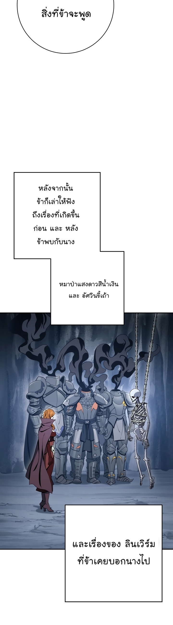 Skeleton Soldier ตอนที่ 203 (40)