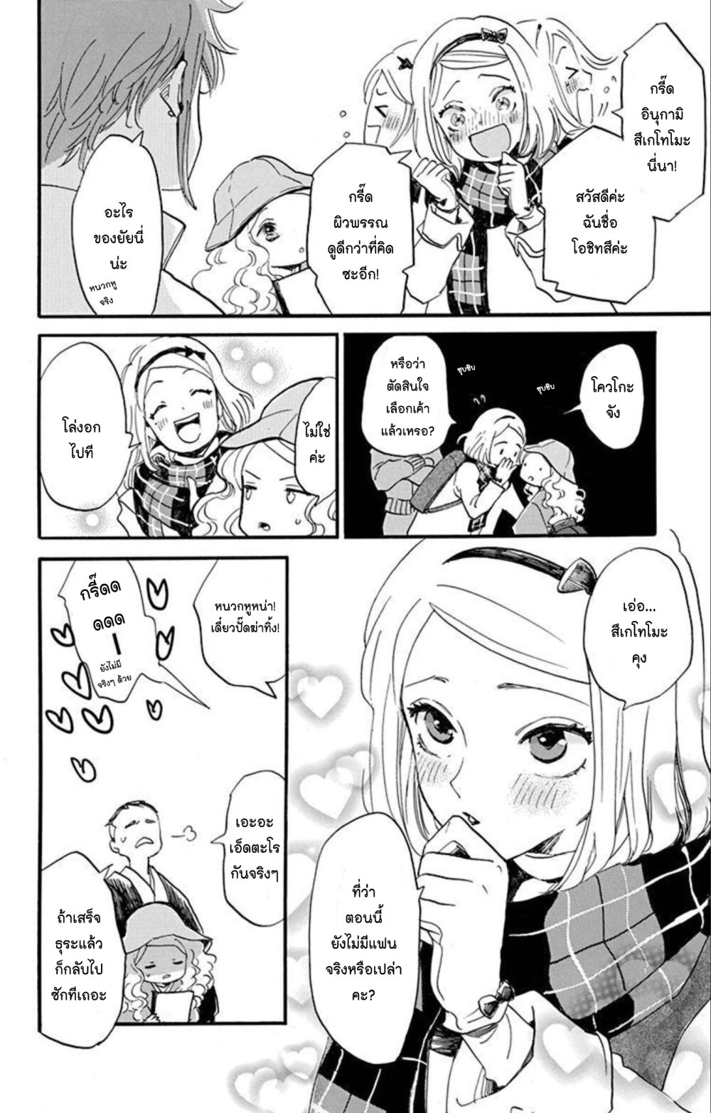 Meitantei Kouko ha Yuuutsu 17 (18)