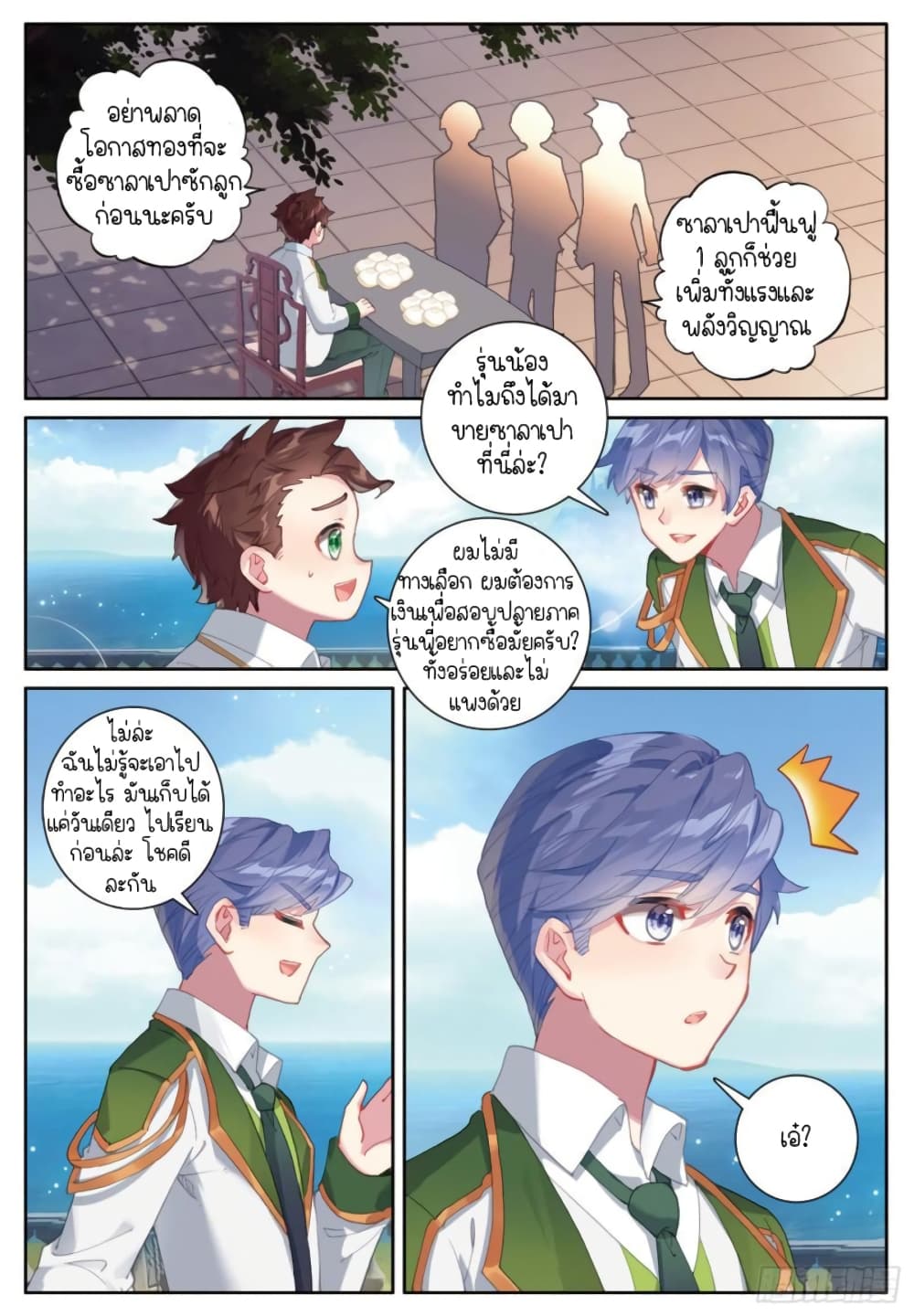 Douluo Dalu 3 The Legend of the Dragon King ตอนที่ 243 (13)