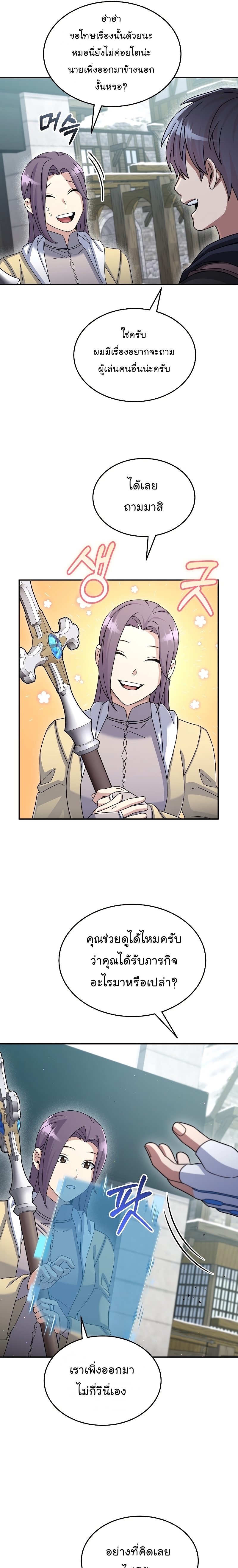 The Newbie Is Too Strong ตอนที่46 (19)