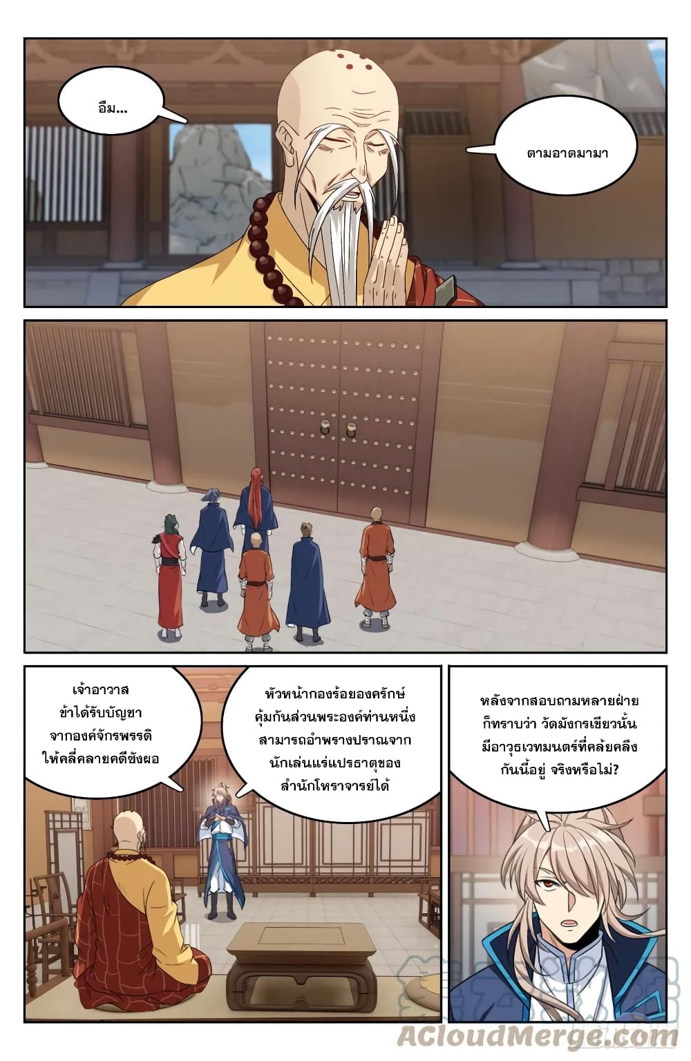 Nightwatcher ตอนที่ 162 (15)