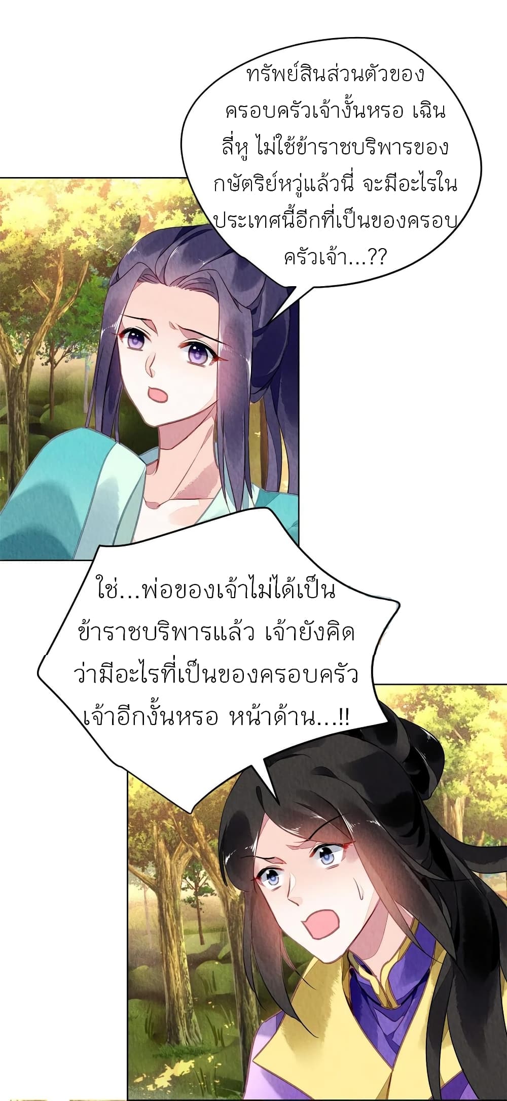 Chen Danzhu’s Revenge ตอนที่ 79 (4)