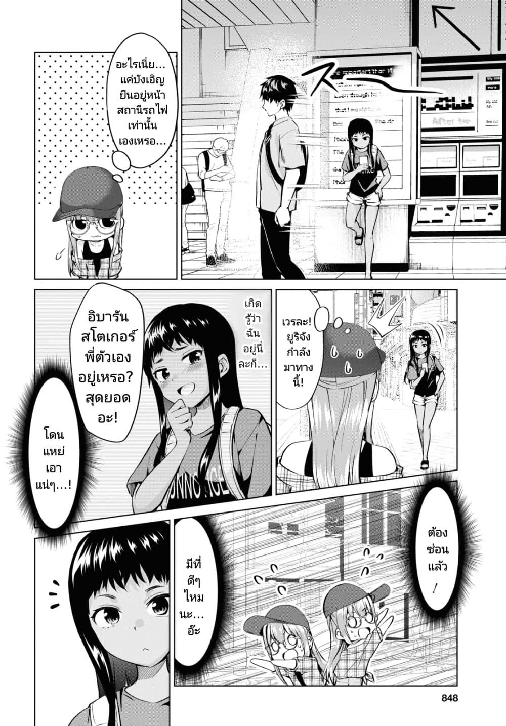 Hankou dekinai! Ibara chan ตอนที่ 19 (10)