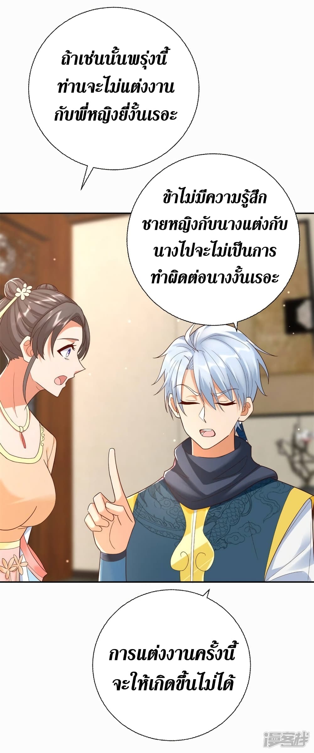 Zhi Zun Chong Sheng ตอนที่ 203 (16)