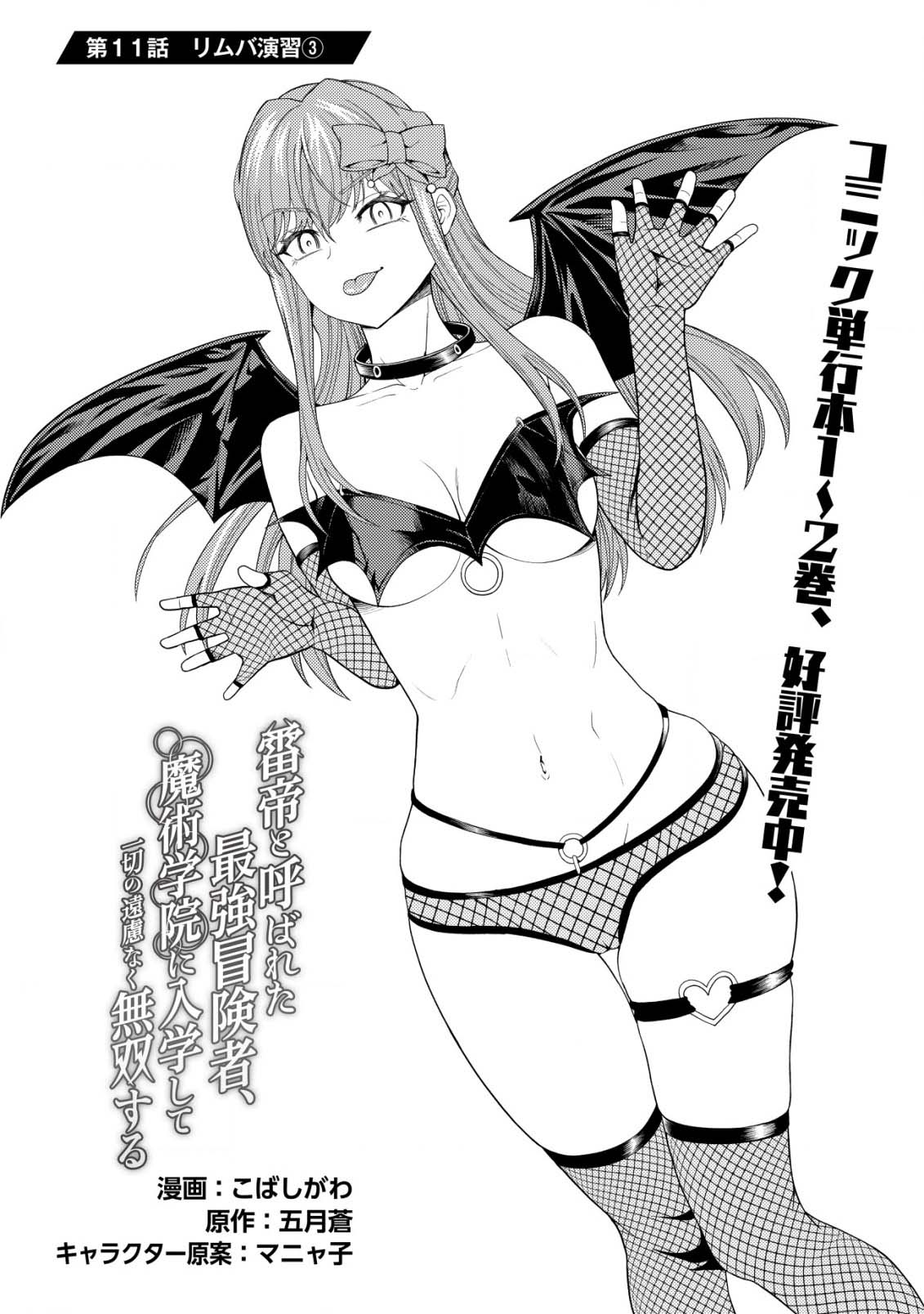 Kaminari Mikado To Yobareta 11 (1)
