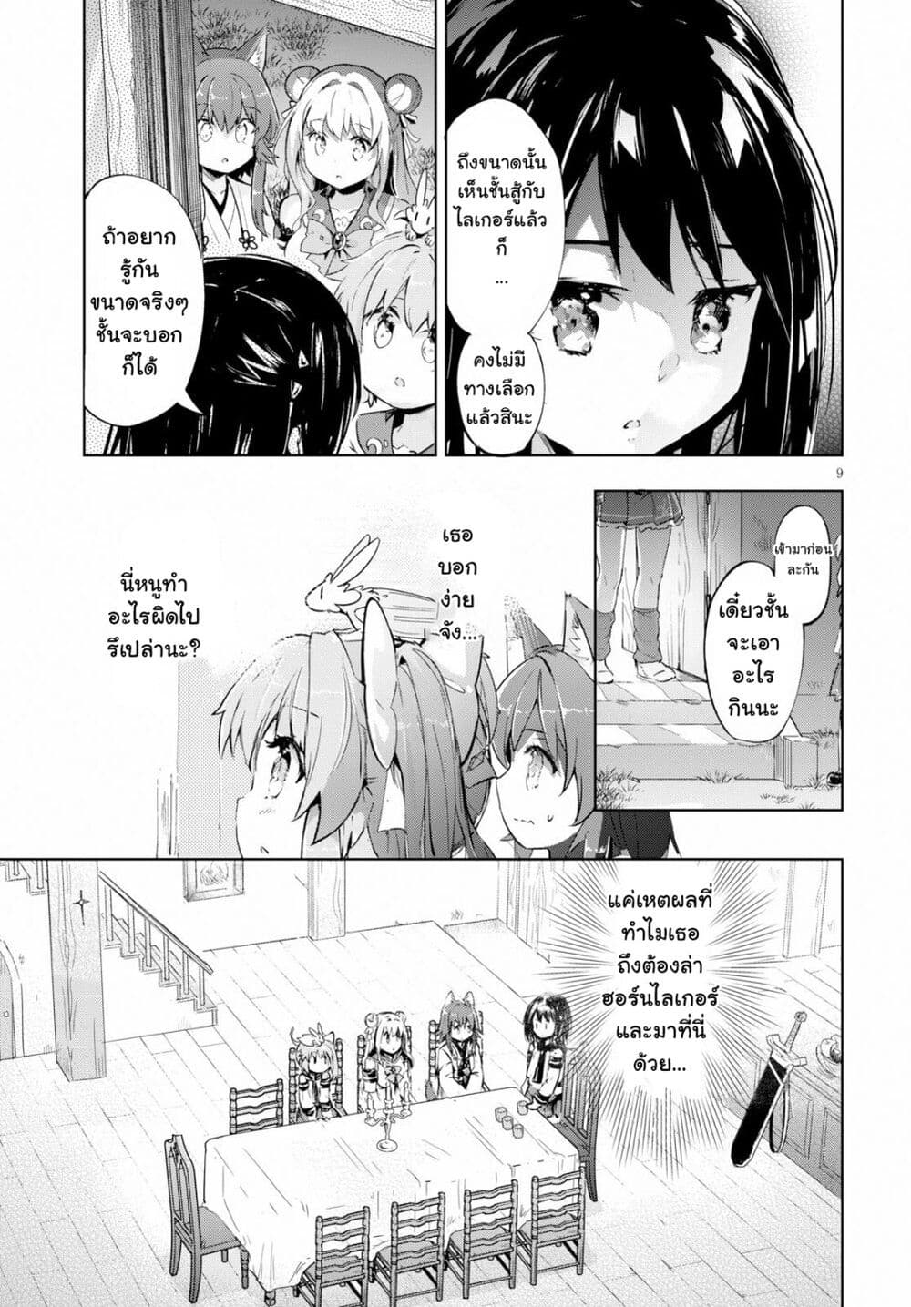 Kenshi o Mezashite Nyugaku 23 (9)