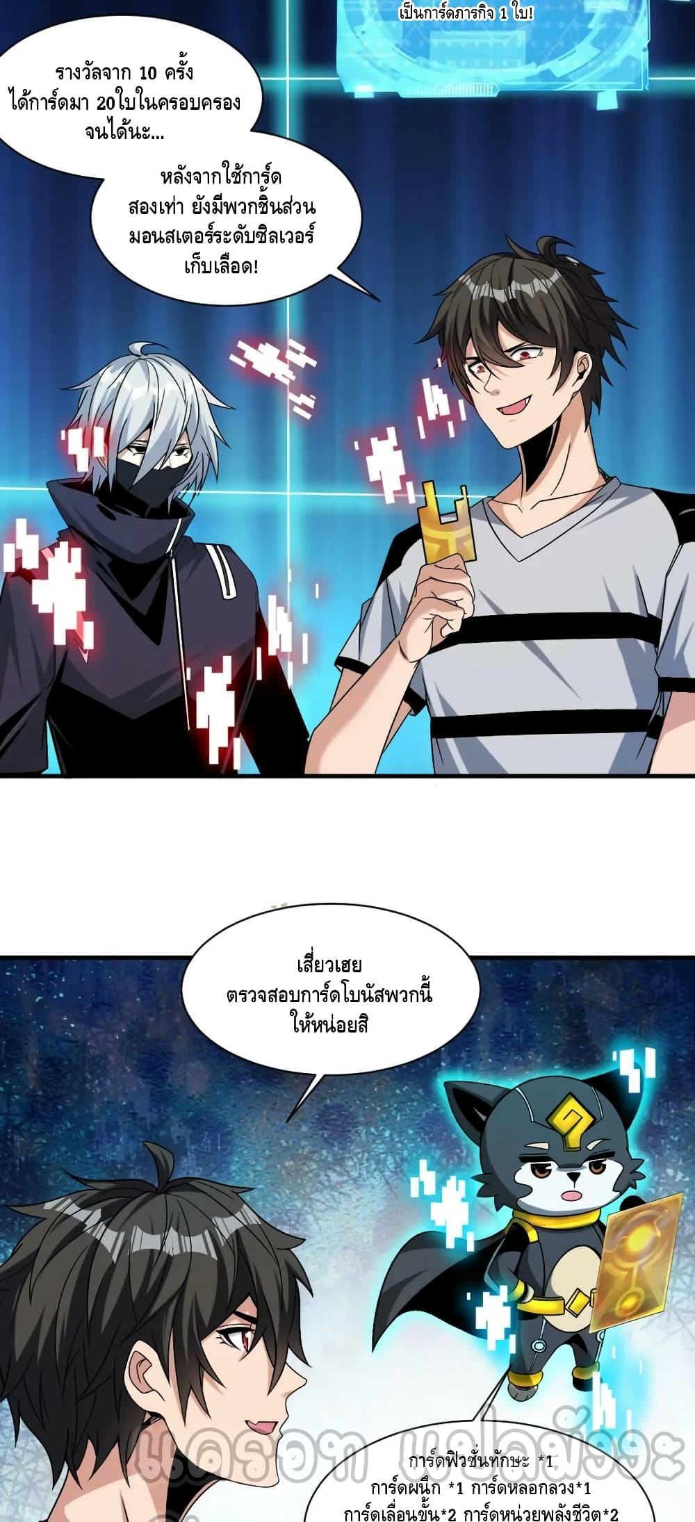 Monster Paradise ตอนที่ 75 (6)