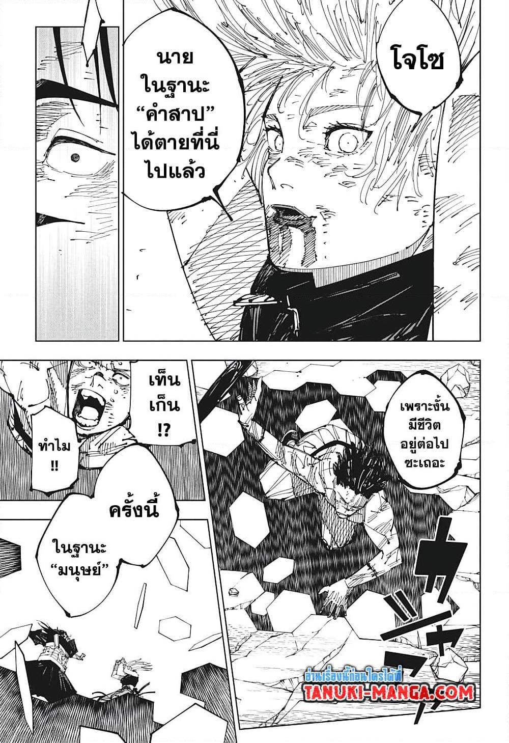 Jujutsu Kaisen 208 07