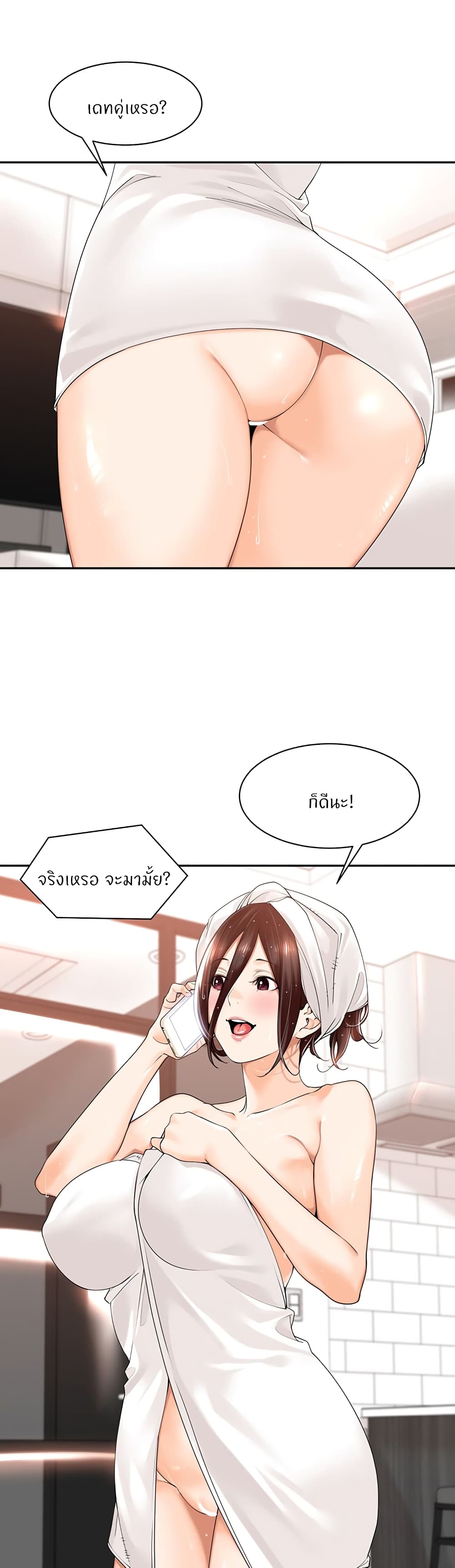 Manager, Please Scold Me ตอนที่17 (19)
