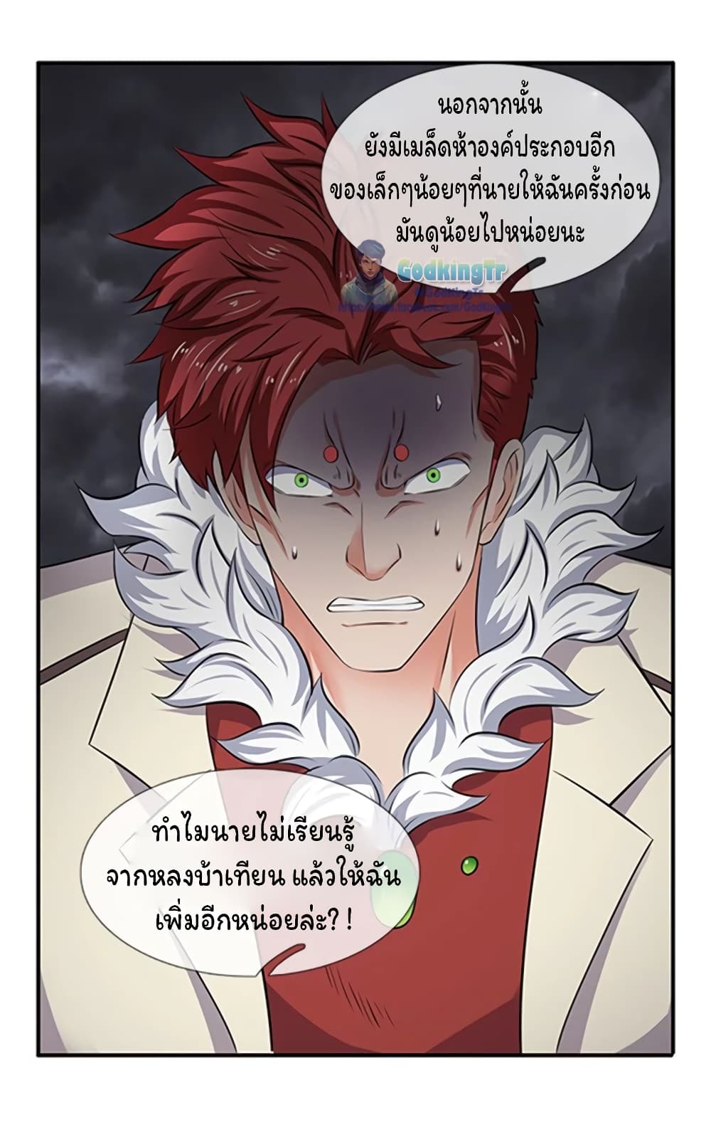 Eternal god King ตอนที่ 100 (17)