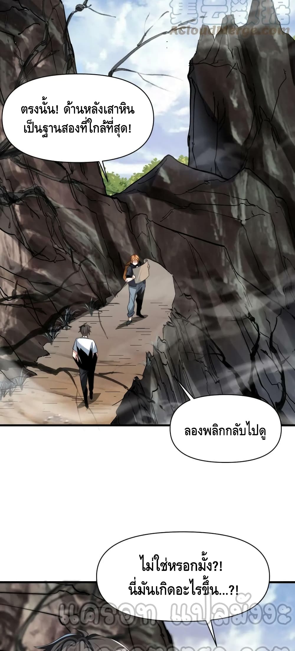 Monster Paradise ตอนที่ 68 (3)
