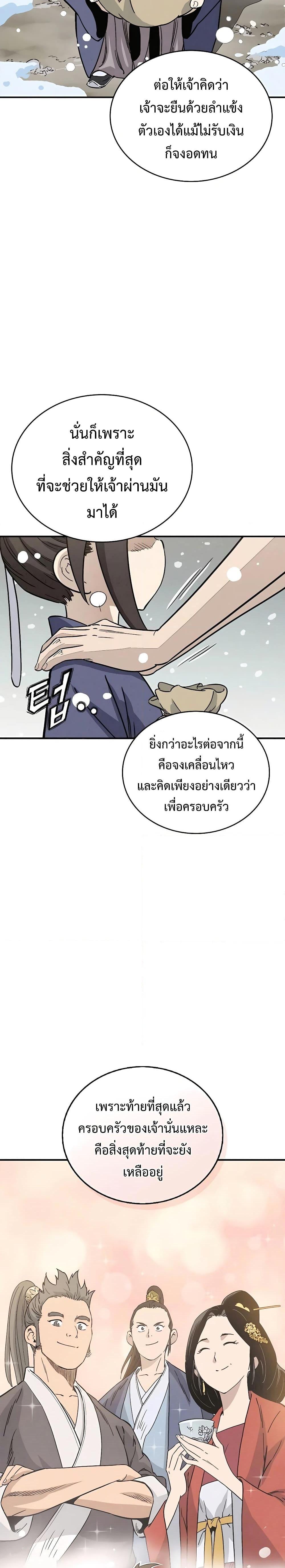 I Reincarnated as a Legendary Surgeon ตอนที่ 94 (21)