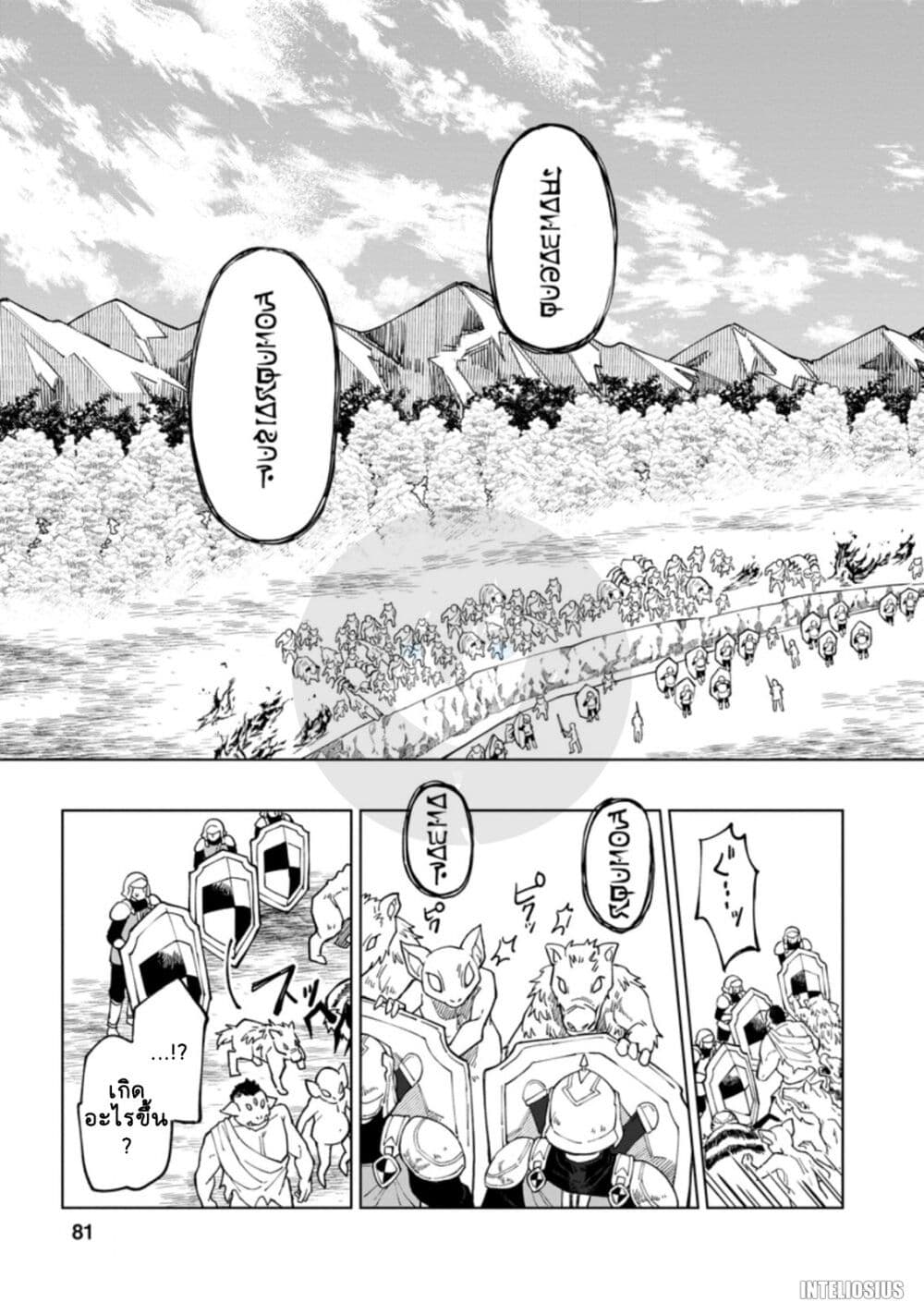 Yuusha Party wo Tsuihousareta Hakuma 8 19