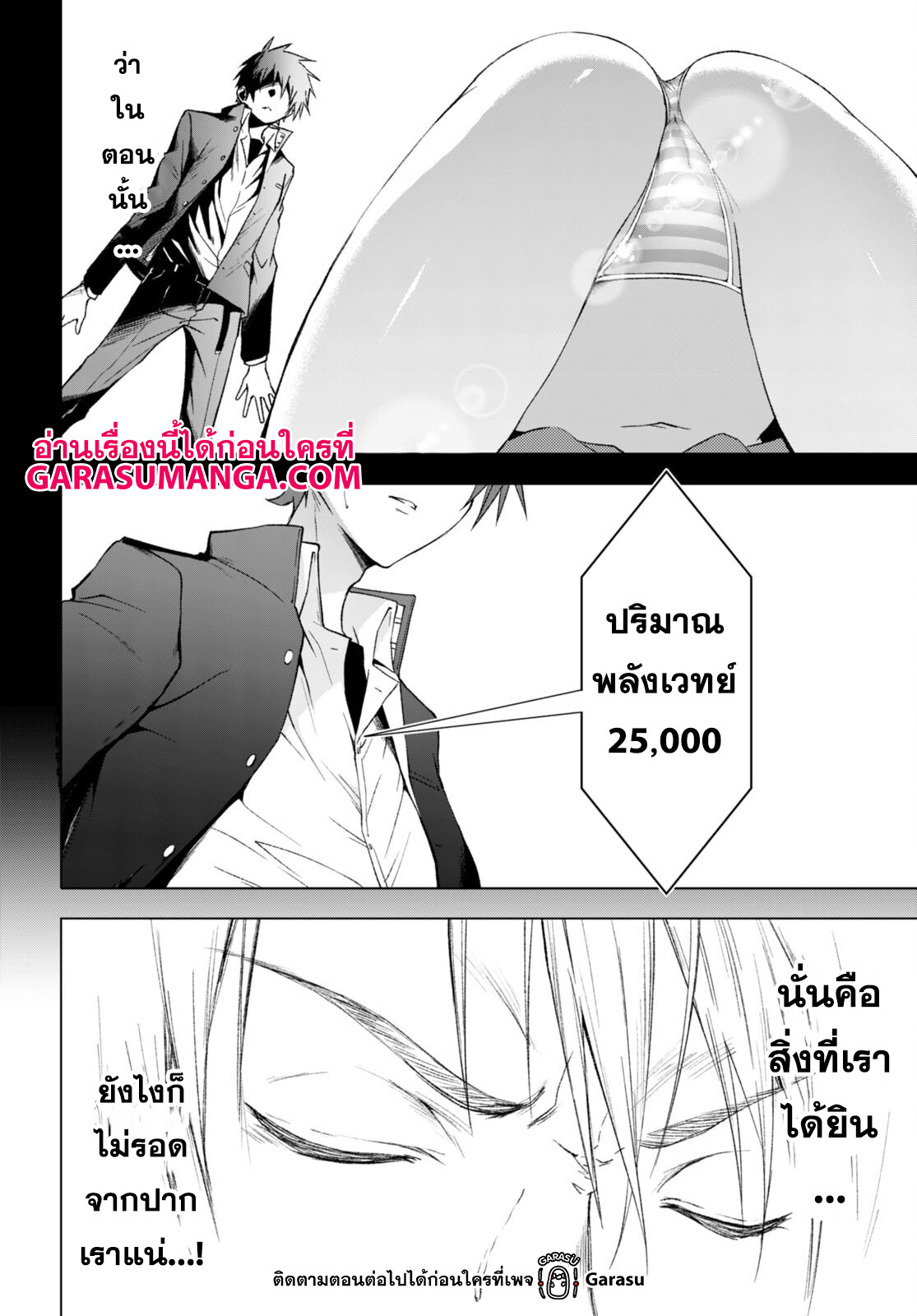 Maou Gakuen no Hangyakusha ตอนที่ 26 23