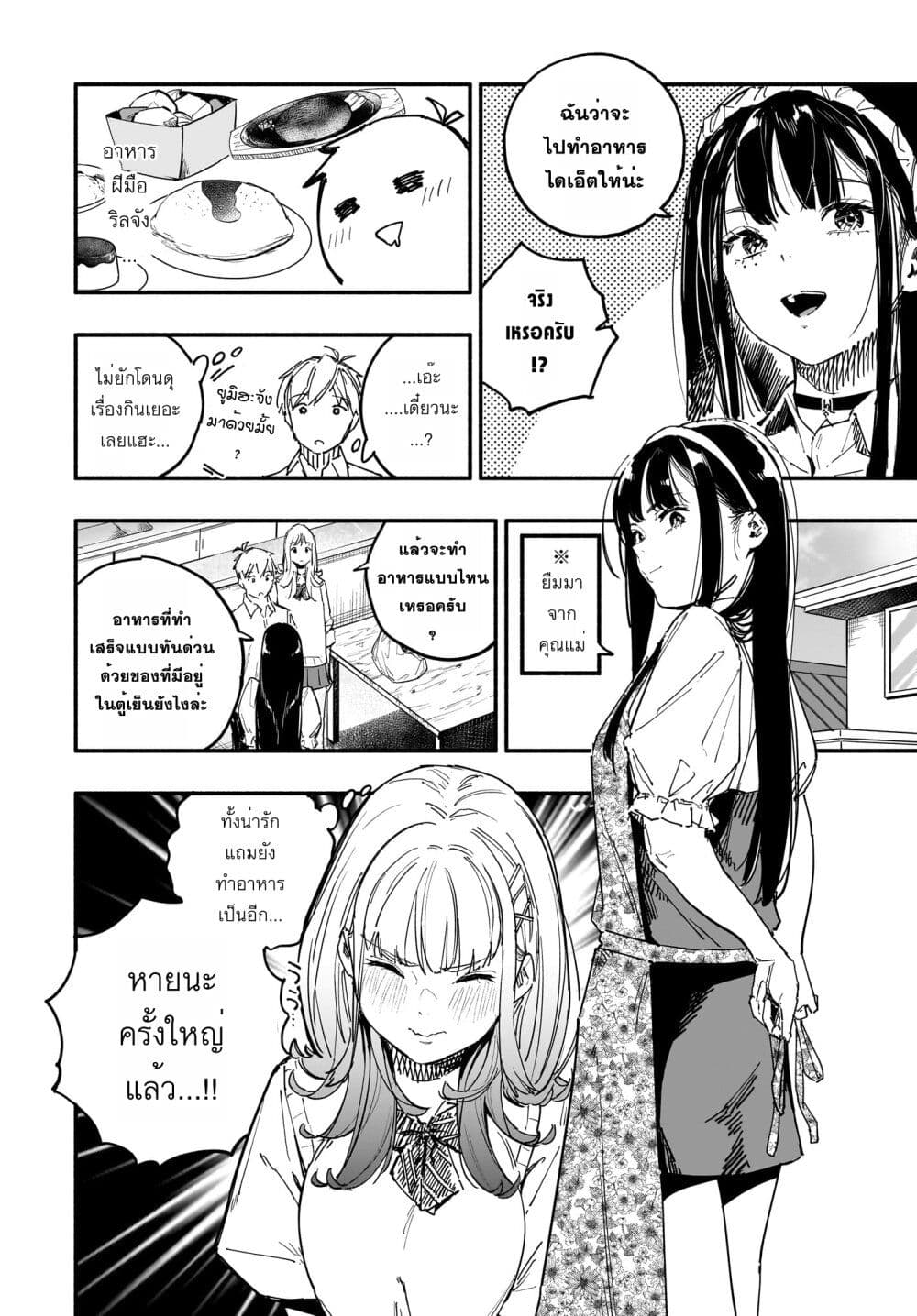 Takutore! ตอนที่ 5 (6)