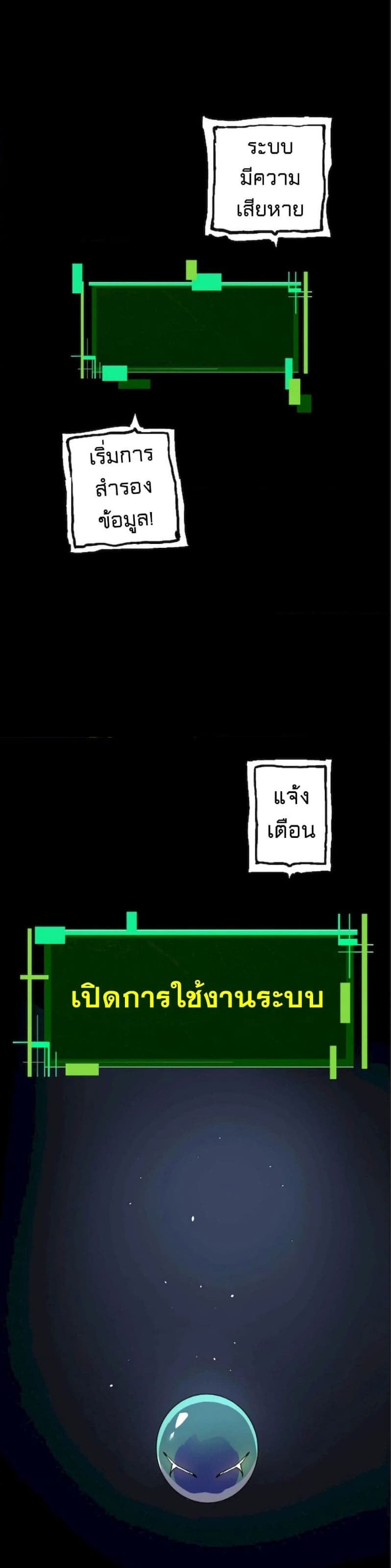 Evolution from the Big Tree ตอนที่ 68 (16)