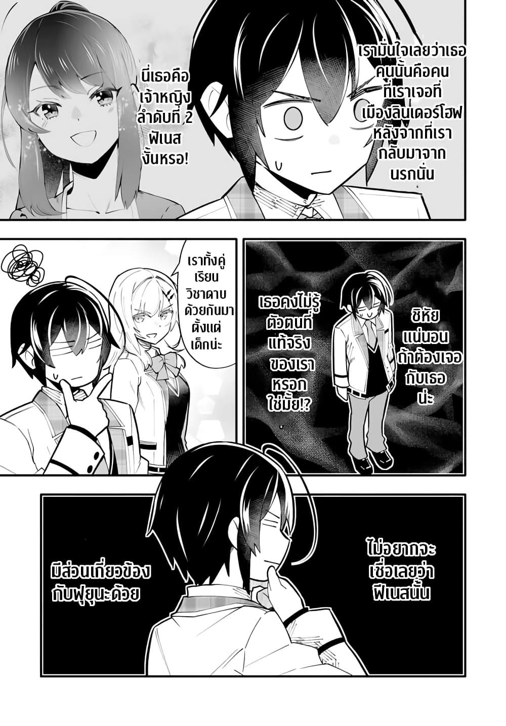 En No Shita No Chikaramocha ตอนที่ 11.1 (8)