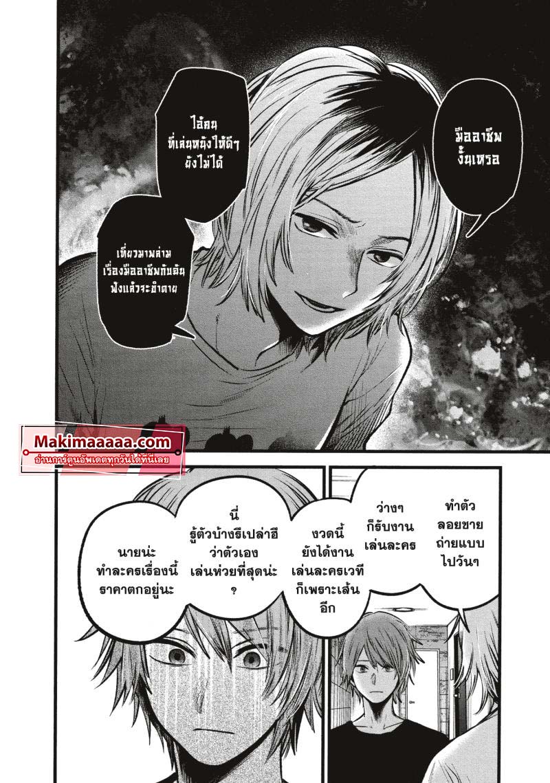 Oshi no Ko 53 (14)