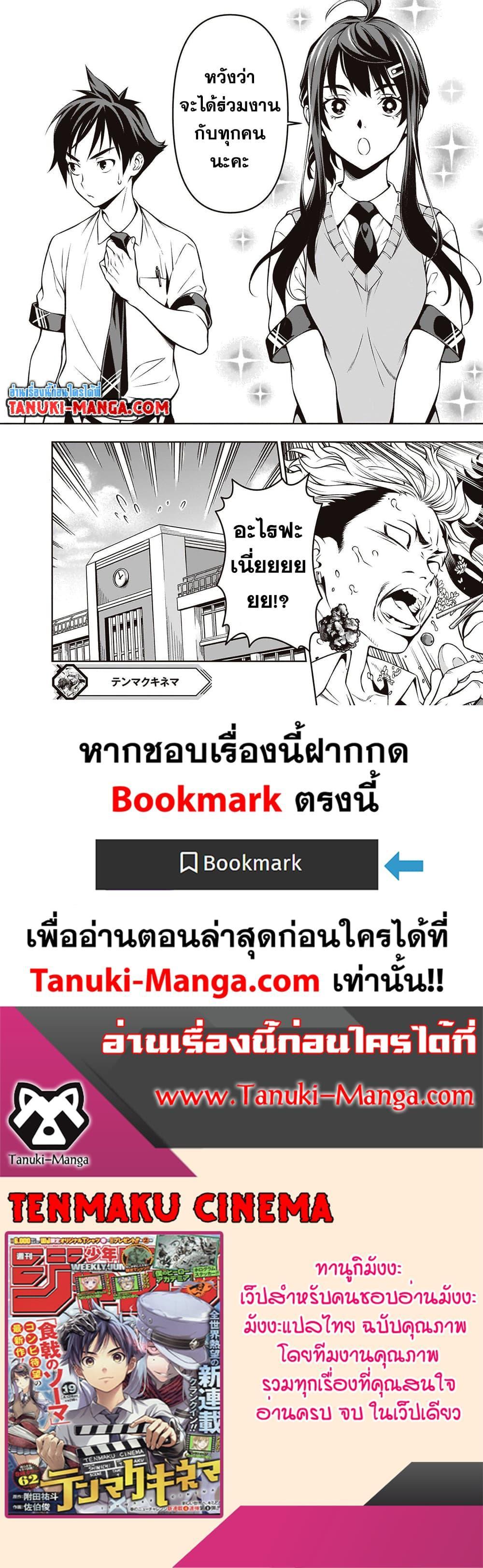 Tenmaku Cinema 2 31
