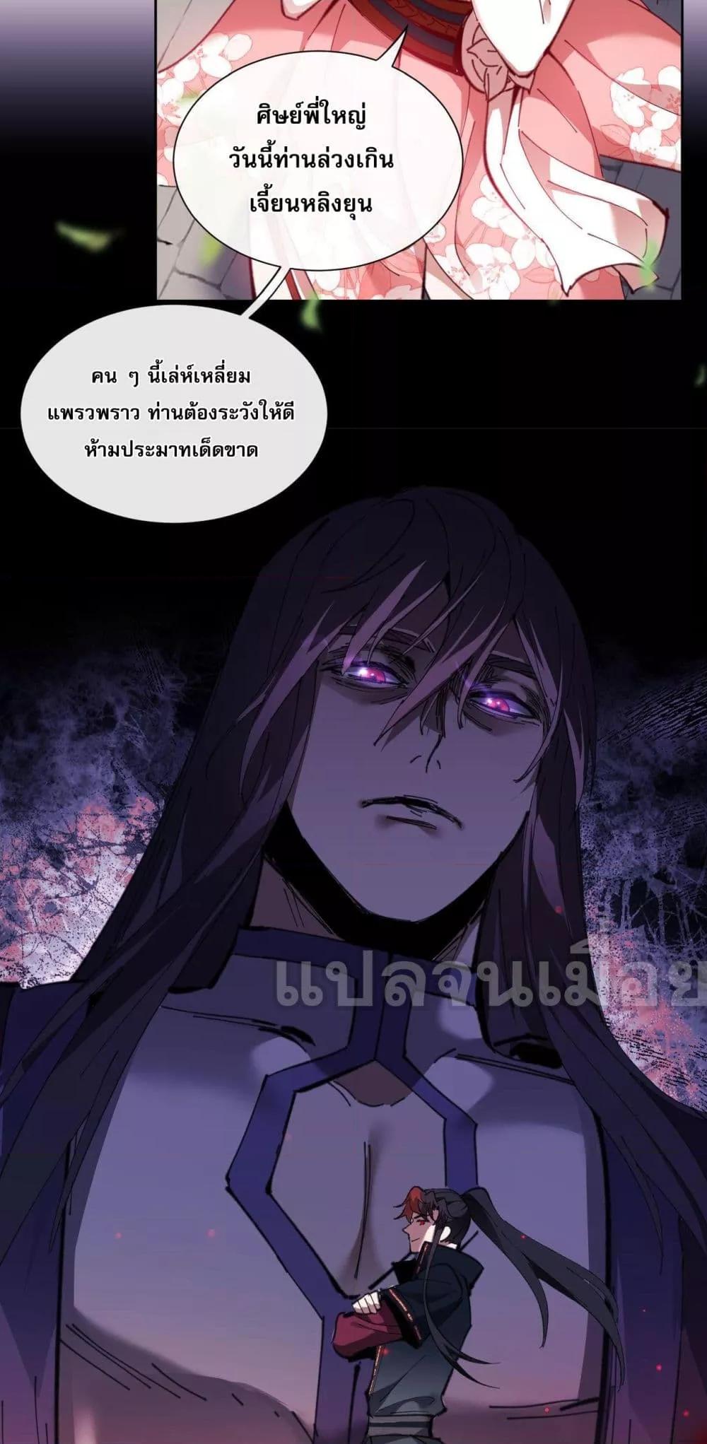 อาจารย์ ศิษย์บ้าขอกบฎนะขอรับ ตอนที่ 8 (14)
