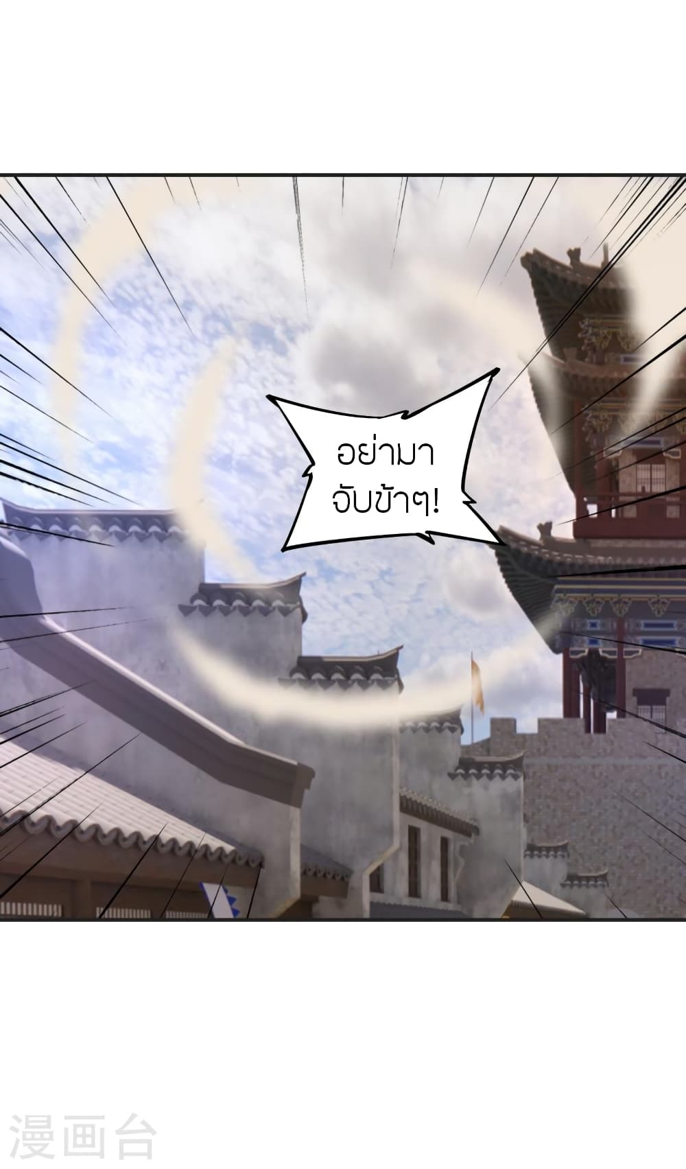 Banished Disciple’s Counterattack ตอนที่ 358 (43)