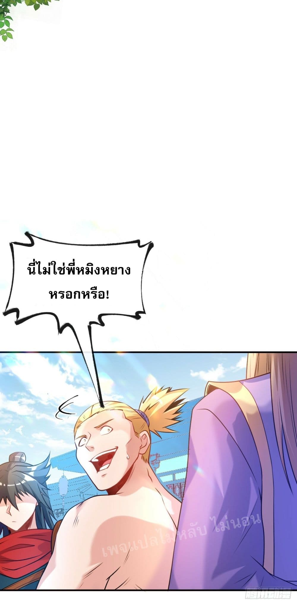 I am the God of War ตอนที่ 10 (11)