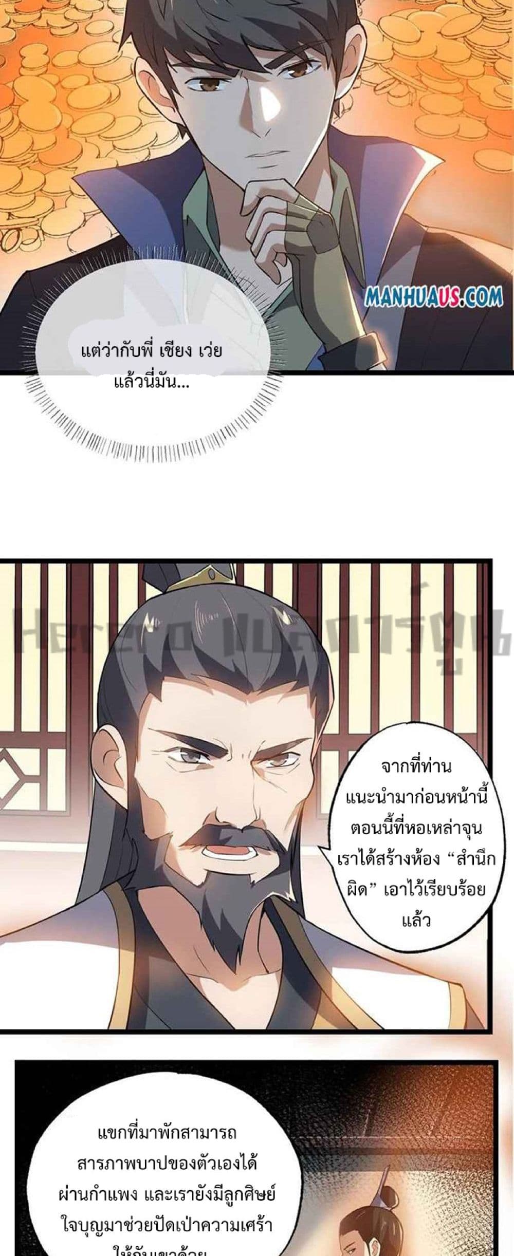 Super Warrior in Another World ทหารเซียนไปหาเมียที่ต่างโลก ตอนที่ 230 (3)