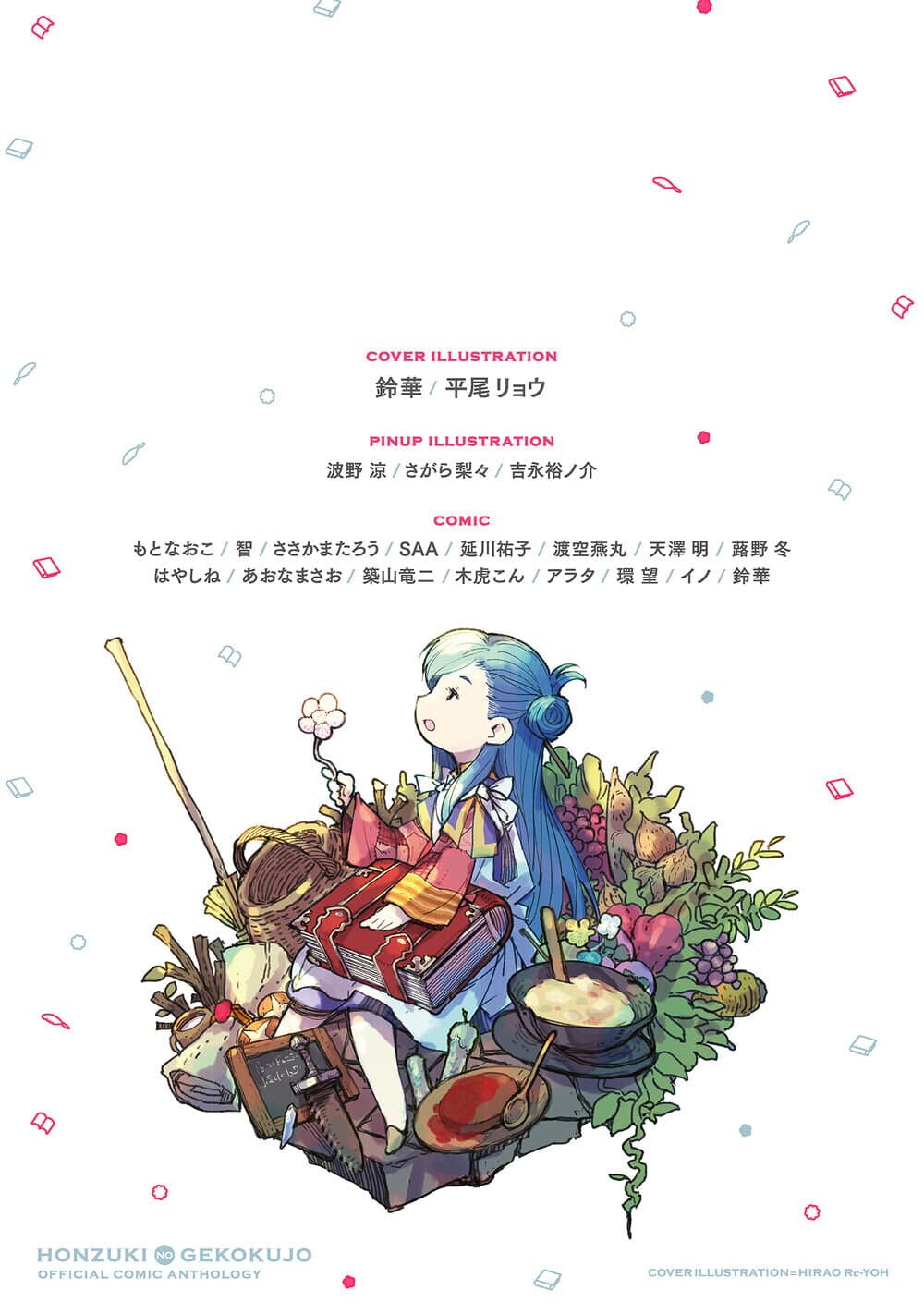 Honzuki no Gekokujou Koushiki Comic Anthology ตอนที่ 1 (15)
