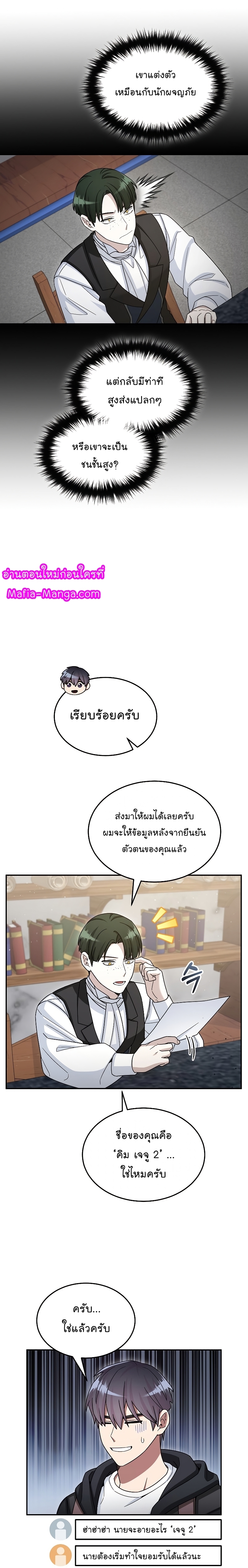 The Newbie Is Too Strong ตอนที่44 (8)