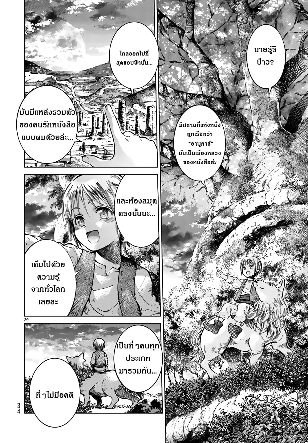 Magus of the Library ตอนที่ 1 (26)