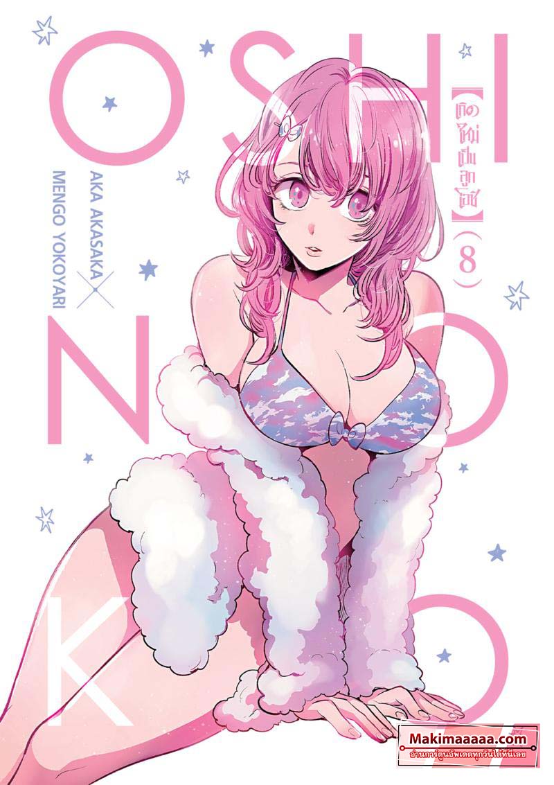 Oshi no Ko 71 (1)