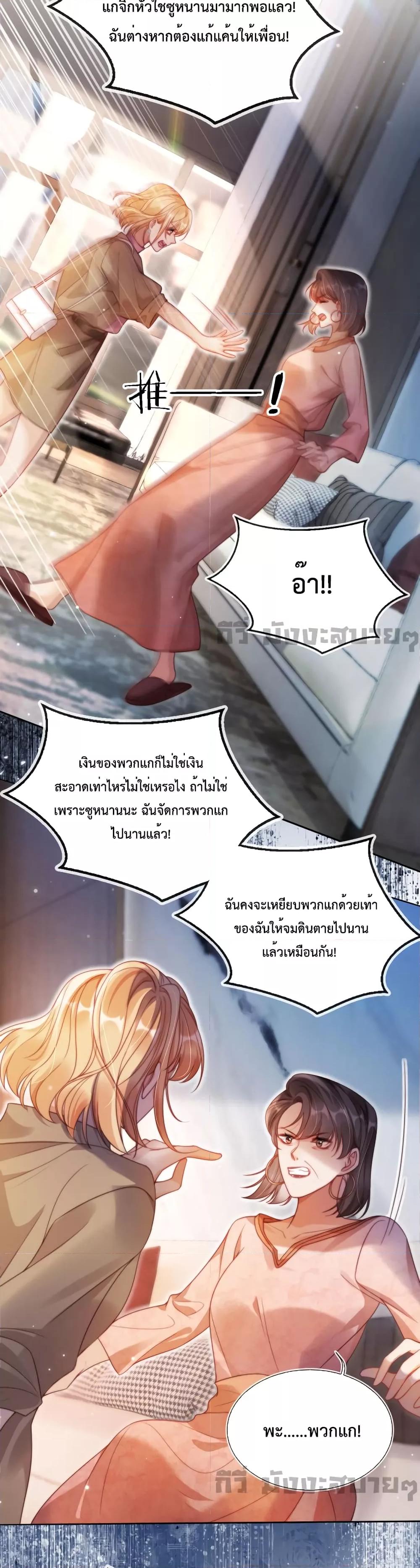 He Drove Me Crazy! ตอนที่ 3 (11)