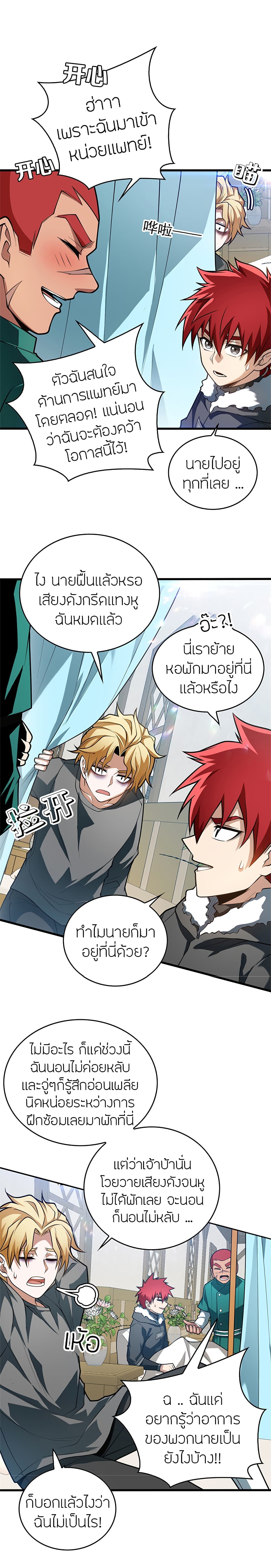 My Dragon System ตอนที่ 41 (4)