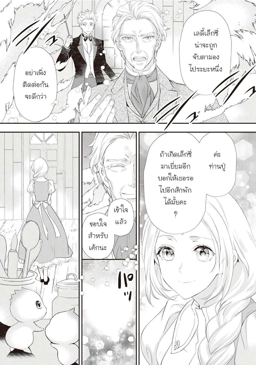 Reijou wa Mattari wo Goshomou 27 (19)