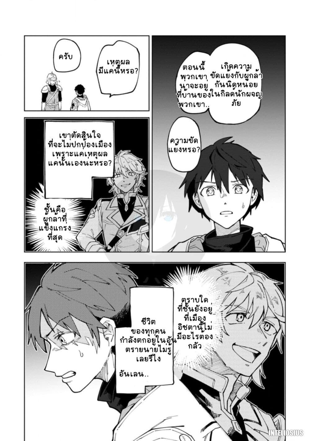 Yuusha Party wo Tsuihousareta Hakuma 8 07
