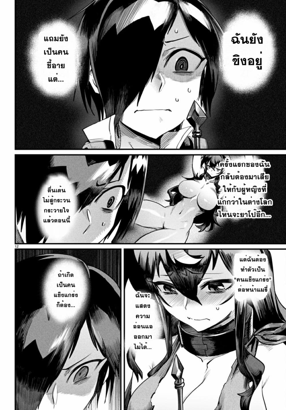 Reincarnation Coliseum ตอนที่ 3 (12)