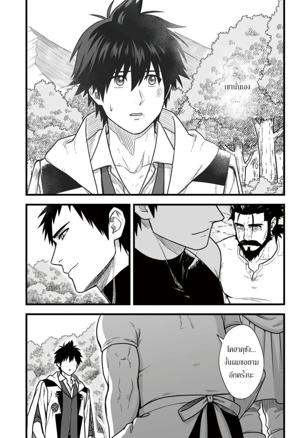 Yuiitsu Muni No Saikyou Tamer ตอนที่ 11 (23)