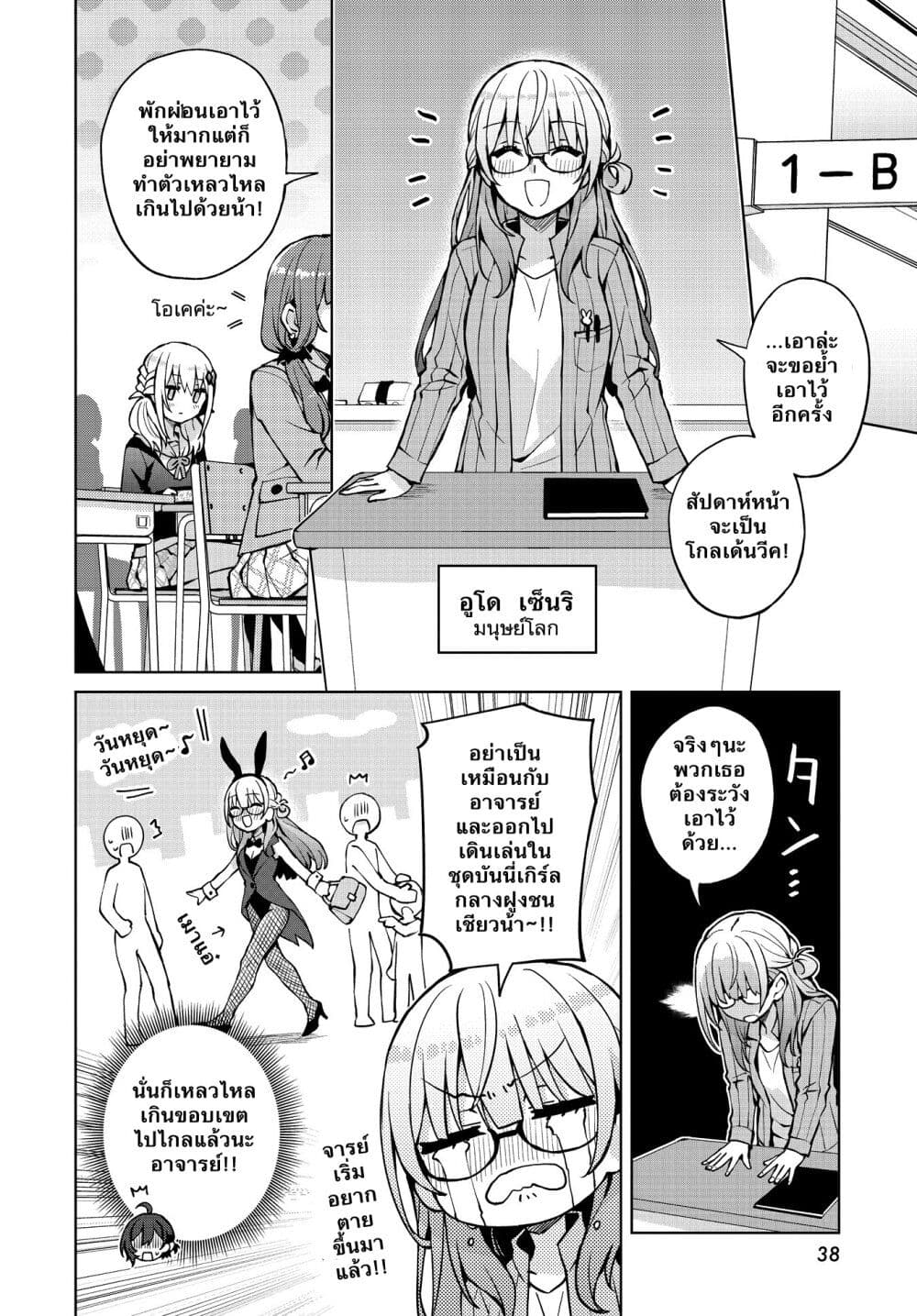 Houkago Saitensei! 7 08