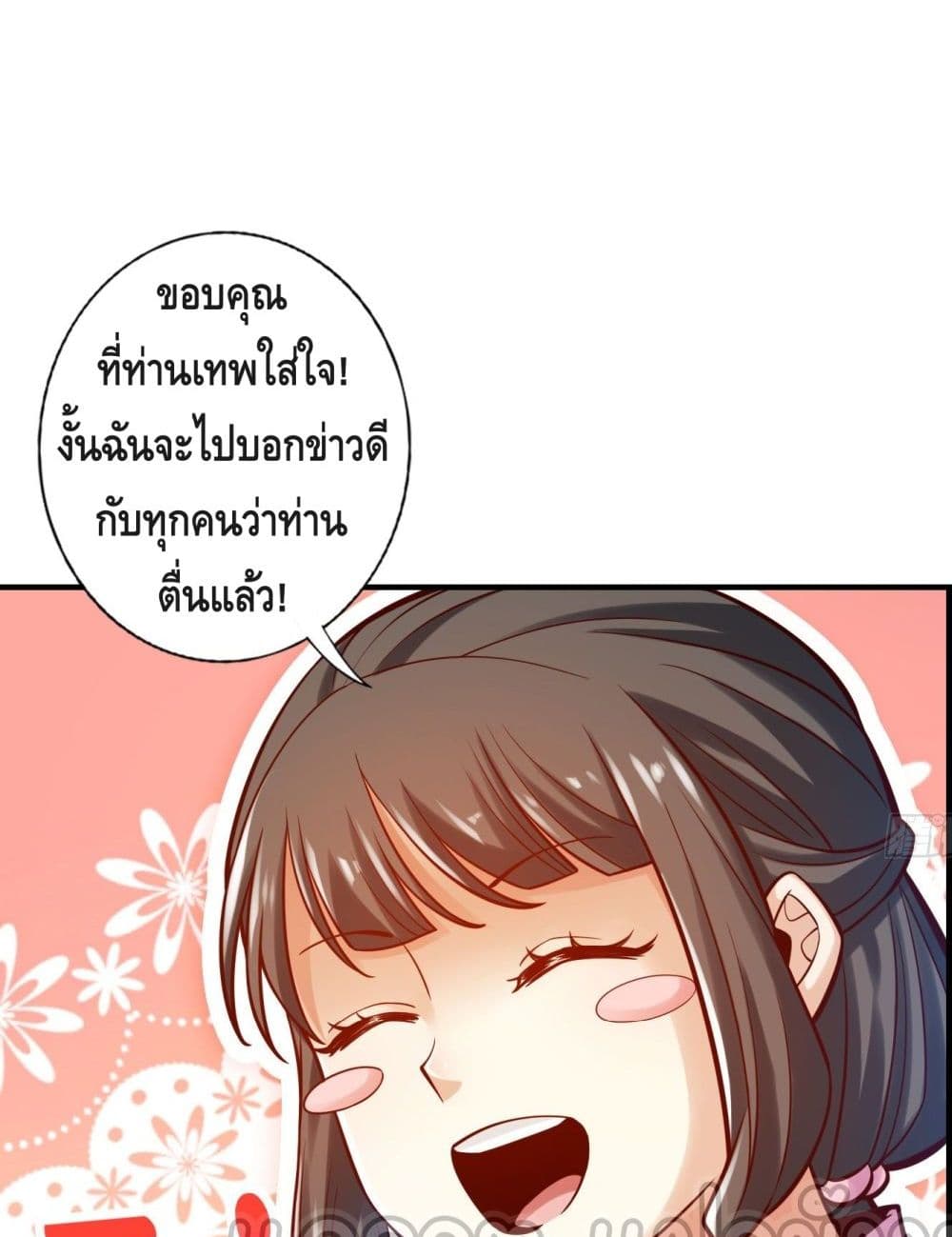 King of God ตอนที่ 81 (21)