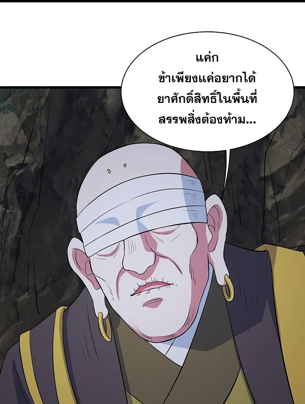 Matchless Emperor เทพอสูรกลืนกินนภา ตอนที่ 271 (14)