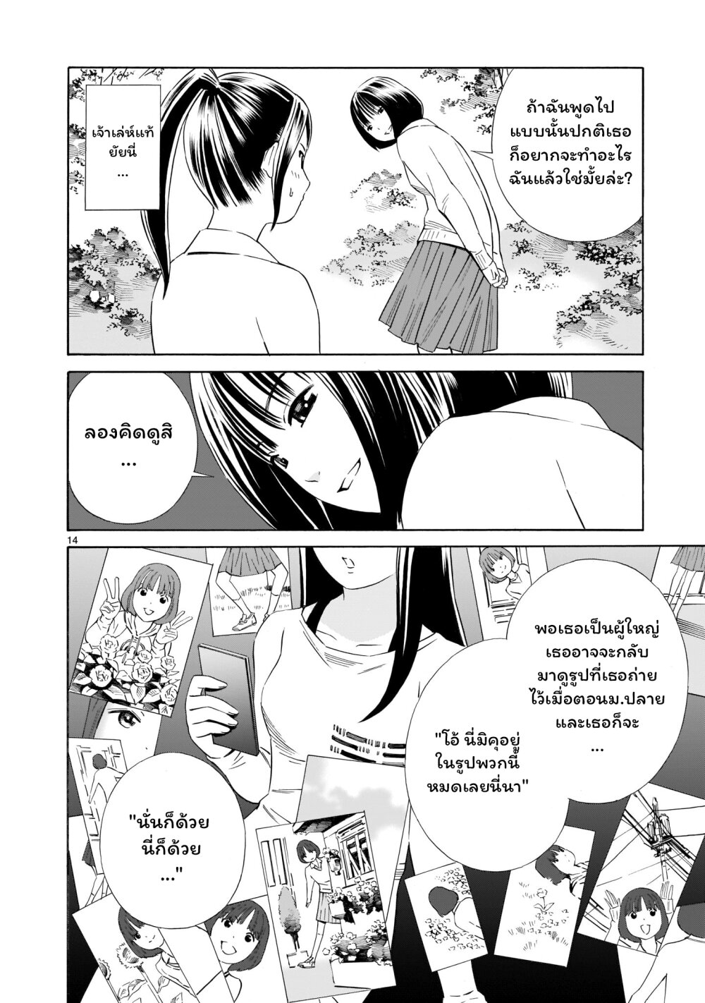 Kyou kara mirai 3 (14)