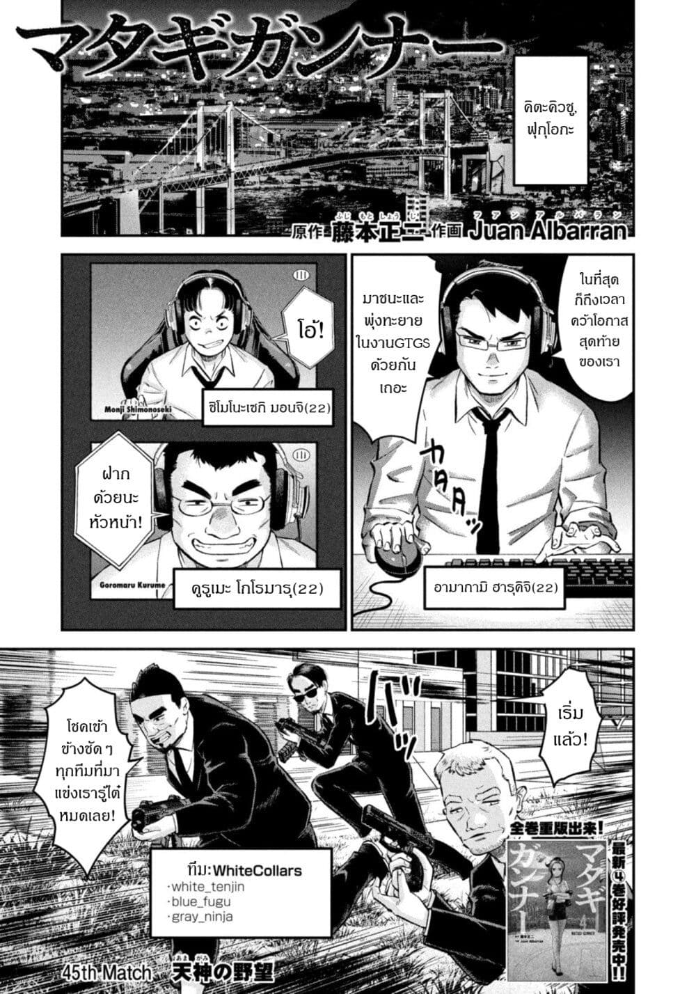 Matagi Gunner ตอนที่ 45 (1)