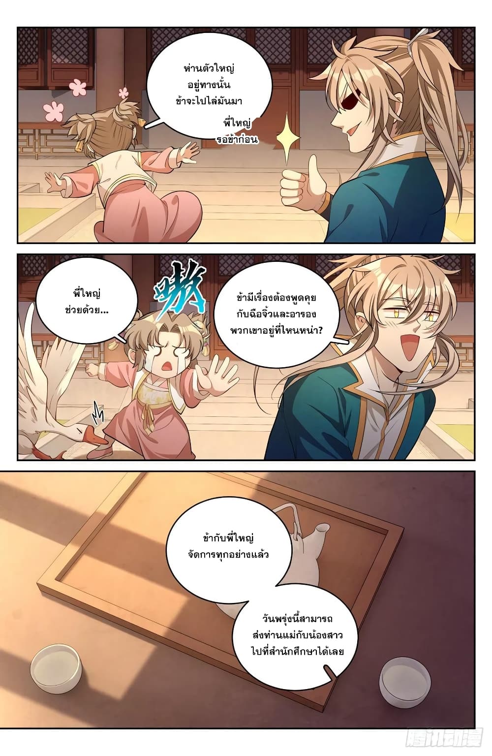 Nightwatcher ตอนที่ 63 (8)