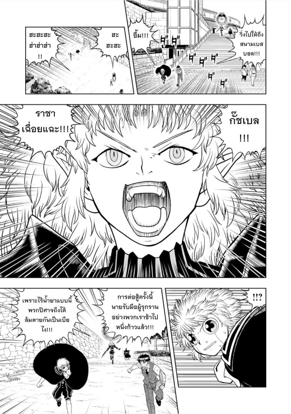 Konjiki no Gash!! ภาค 2 ตอนที่ 13 (18)