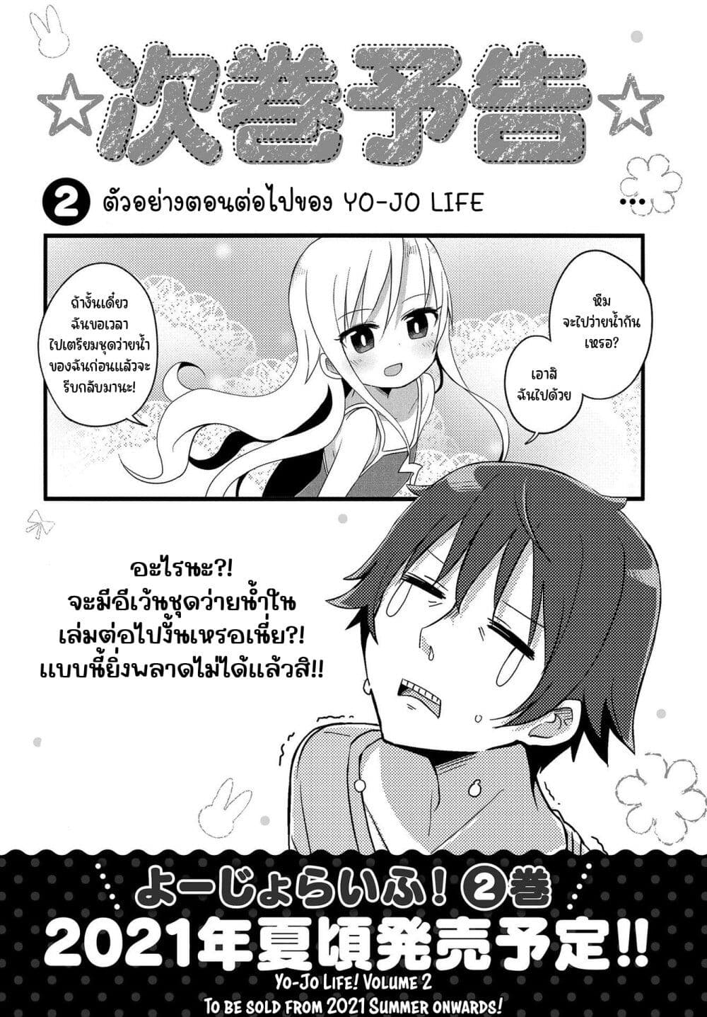 Yo Jo Life ตอนที่ 13 (13)