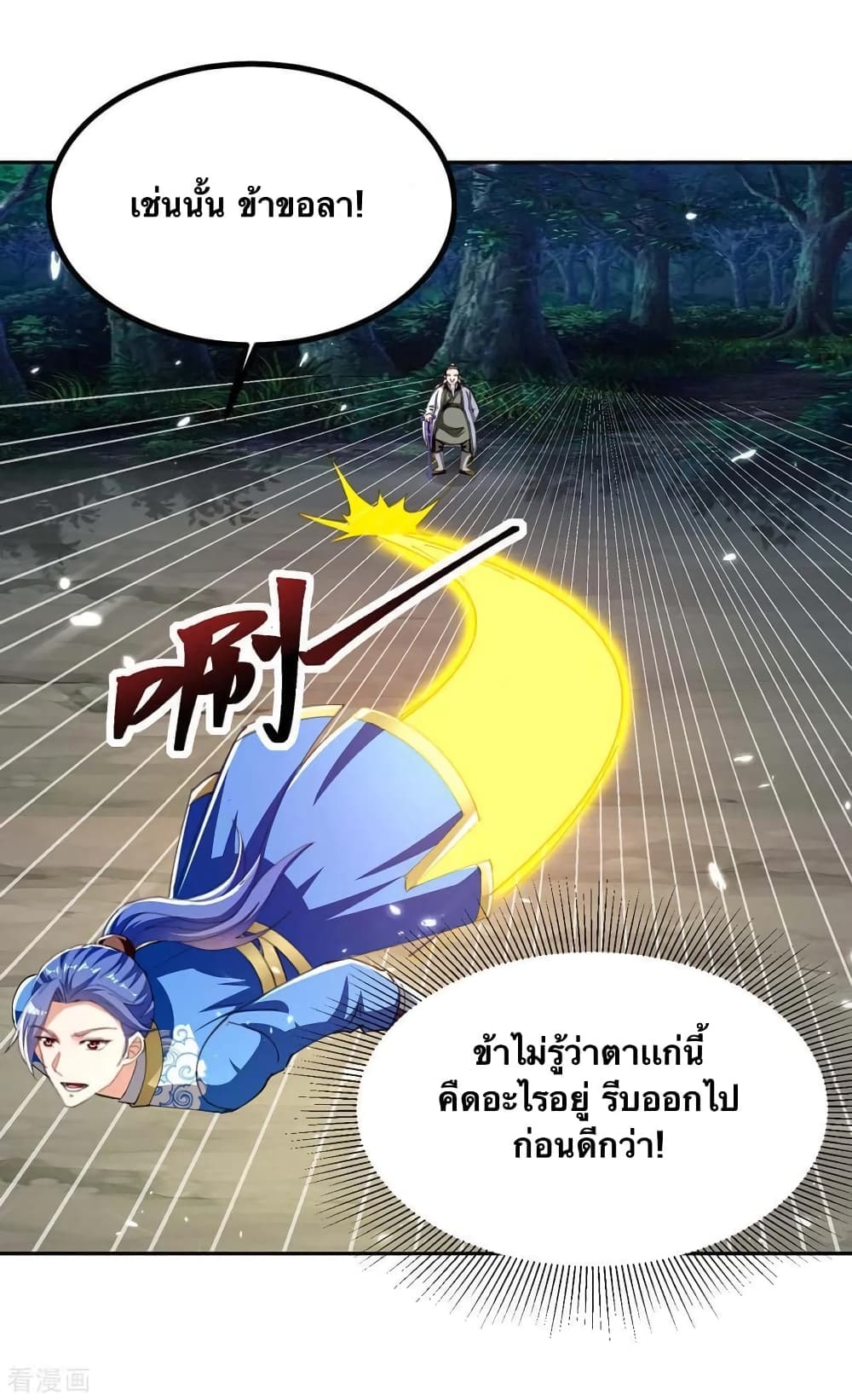 Strongest Leveling ตอนที่ 301 (17)